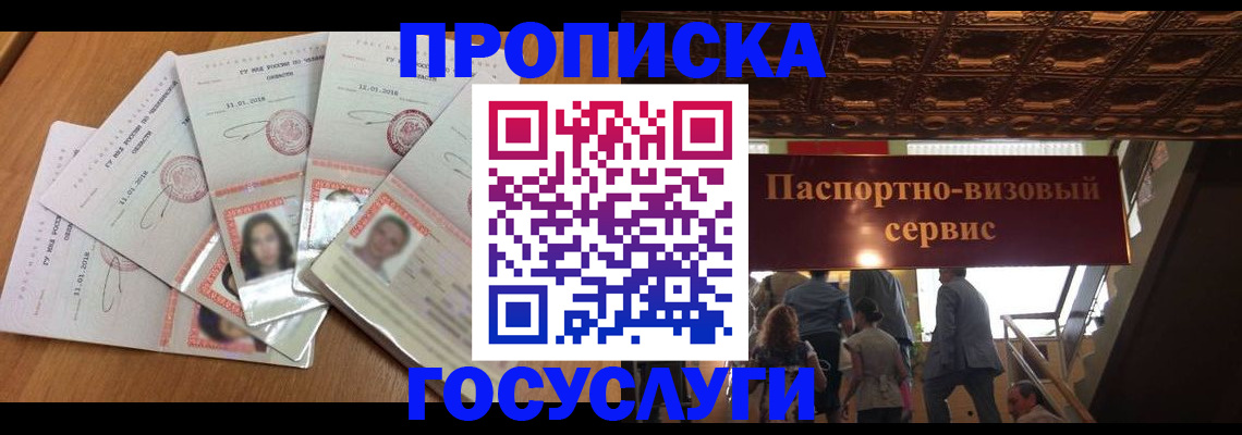 прописка от собственника в Владикавказе